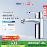 高仪（GROHE）原装进口面盆龙头 家用台下盆洗漱龙头 卫生间冷热水龙头2345400C