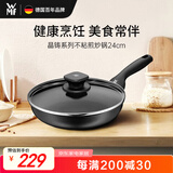 WMF福腾宝晶铸不粘炒锅煎炒锅通用炉灶带盖晶铸不粘煎锅24cm