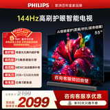 飞利浦（PHILIPS）品质款 55英寸4K超高清智慧AI艺术壁画屏144Hz三重护眼  远场AI语音智能液晶电视机 55PUF7791/T3