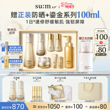 苏秘37°（Su:m37°）第二代鎏金溯茫礼盒8件套374ml水乳呼吸套盒护肤品三八女神节礼物