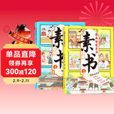 漫画智慧奇书素书上下全套共2册 原著官方正版抖音同款培养孩子情商谋略为人处世的成功励志哲理书漫画书 写给孩子的历史国学启蒙黄石公原著经典儿童文学课外阅读书籍省钱卡 儿童年货节送礼