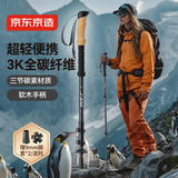 京东京造【巅峰】3K碳纤维超轻登山杖三节伸缩户外装备爬山徒步手杖 ST500