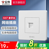 公牛（BULL） 公牛开关插座/暗装/电源开关/USB插座/网络插座/G07象牙白 网络