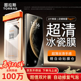 图拉斯冰瓷膜【热销100w+ | 双片装】适用华为Mate70Pro手机膜70Pro+非钢化膜非凡大师RS水凝软膜高清膜