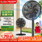 美菱（MeiLing）电风扇/落地扇/平面扇家用立式摇头电扇 轻音柔风台式桌面小型大风量节能 香薰风扇MPF-DL29456