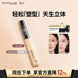 美宝莲fitme定制遮瑕液 遮黑眼圈 修容提亮 #01三文鱼色 情人节礼物