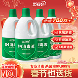 蓝月亮 84消毒液1.2kg*4瓶 地板玩具家居衣物消毒水杀菌率99.999%