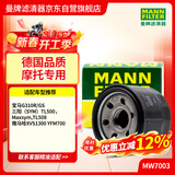 曼牌滤清器（MANNFILTER）摩托车机滤 机油滤芯MW7003用于宝马G310/三阳TL500/雅马哈YFM700