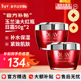 玉兰油（OLAY）大红瓶面霜50g新生塑颜金纯面霜紧致抗皱淡化细纹保湿滋润 【紧致弹润】大红瓶 50g *2瓶
