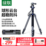 绿联三脚架相机单反专业摄影便携手机微单三脚架 直播录像拍摄可变独脚架倒置拍摄防抖全景球形云台