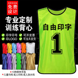 嗳京依（AIJINGYI） 对抗服足球篮球训练背心大人儿童分组服分队号码服马甲跑操定制 荧光绿【成人款】