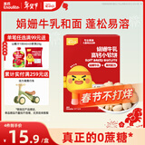 英氏（Engnice）儿童零食娟姗牛乳小软饼高钙饼干儿童零食蓬松易溶60g解馋零食