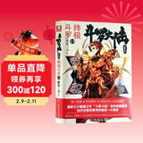 斗罗大陆第四部 终极斗罗13