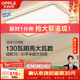 欧普照明（OPPLE）吸顶灯护眼高显色客厅大灯可调光LED照明灯具灯饰简约品见 包安装