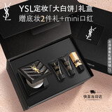 YSL圣罗兰恒久定妆粉饼散粉蜜粉大白饼化妆品三八节女神生日礼物送女友