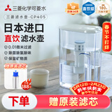 可菱水（日本制）净水壶 直饮级家用滤水壶 过滤净水器自来水过滤器 超滤除菌直饮CP405/407日本原装进口 【大容量】CP407一芯装（加赠1芯-约用一年）