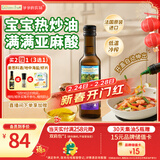 爷爷的农场亚麻籽油热炒油250ml 进口婴幼儿宝宝凉拌辅食油食用油 6个月以上