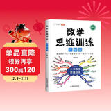 斗半匠 数学思维训练一年级 数学思维训练书 小学奥数举一反三 应用题一年级上册下册