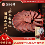 北京稻香村五香牛肉 300g/袋 开袋即食熟食卤味方便速食 中华老字号