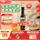 爷爷的农场核桃油热炒油250ml 进口婴幼儿宝宝辅食油凉拌食用油 6个月以上