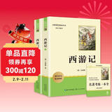 西游记(2册)七年级上册课外阅读名著原著正版无删减完整版初中语文课外读物初一名著阅读书籍