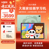 友基（UGEE）大画家绘画学练机D6智能护眼学生平板学习机初高中通用学习机数位屏数位板