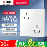 公牛（BULL） 公牛开关插座/暗装/电源开关/USB插座/网络插座/G07象牙白 六孔（10A+16A）