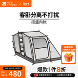 牧高笛（MOBIGARDEN）揽盛帐篷 户外露营两室一厅大空间防风防雨多门大前厅隧道帐篷 揽盛4专用内帐