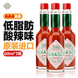 辣椒仔（Tabasco）美国进口塔巴斯科辣椒酱 必胜客低脂肪沙拉意面辣椒汁调味汁西餐 3瓶装