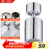箭牌（ARROW）防溅头延伸器增压通用万向旋转转接头起泡器过滤出水嘴AE5942-W