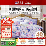 富安娜床上四件套 100%全棉数码印花床单套件 单双人被套 203*229cm紫家居馆