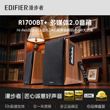 漫步者R1700BT+Hi-Res双金标桌面电脑蓝牙5.3客厅电视音响蓝牙无线遥控音箱LDAC高解析度木纹HIFI音响 【线下同款+晒单再返20】r1700BT+