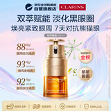 娇韵诗Clarins双萃眼霜20ml抗老提拉紧致淡纹38女神节生日礼物女朋友