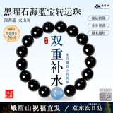 峨眉山黑曜石手串海蓝宝手串水晶补水情侣手链高考祝福礼物
