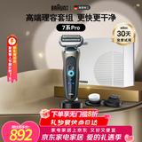 博朗【情人节礼物】朱一龙同款剃须刀电动7系Pro多功能礼盒款整机德国进口往复式刮胡刀送老公男友生日