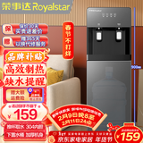 荣事达（Royalstar） 饮水机家用立式办公双开门柜式快速加热饮水器 热销款-高端下置水桶 制热型