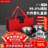 美厨（MAXCOOK）纯钛碗汤碗 筷子勺子饭碗面碗双层隔热餐具 6件套 MCTZ7931