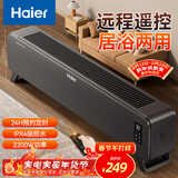 海尔（Haier）踢脚线取暖器家用遥控定时电热取暖器京东自营电暖器浴室防水电暖气大面积速热烤火炉HNK-S2251A