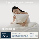 亚朵星球裸棉四件套80支 酒店同款床上用品纯棉被套床单款全棉A类裸睡1.8米床