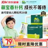 迪巧小儿碳酸钙d3颗粒20袋钙婴幼儿0-1-3岁宝宝婴儿钙含维生素d3婴幼儿0-6个月冲剂液体钙肠胃友好不胀气
