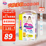 花王（KAO）妙而舒婴儿拉拉裤学步裤尿不湿 XL46片/包 1包装 舒适透气