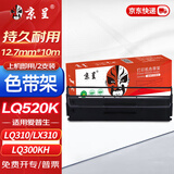 京呈 LQ520K黑色色带架适用爱普生LQ300KH/LQ310K/LQ520K/S015634色带LQ580 LX310 LX350 LX300+KH 色带架2支装(含带芯 上机即用)