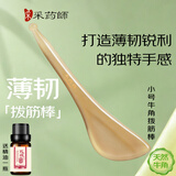 采药师牛角拨筋棒小号棒脸部专用眼部面部全身通用牛角刮痧板头部按摩器