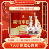 四特酒 东方韵 弘韵 特香型白酒 52度  500ml*2瓶 礼盒装 年货送礼