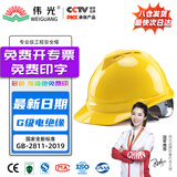 伟光ABS安全帽  V型新国标透气款 防砸耐穿刺 Y型下颏带工地建筑头盔 黄色旋钮式