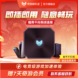奇游联机宝加速盒子PS5主机加速器PS3PRO/Switch2/Xbox/Steam Deck/psportal串流掌机5G千兆版送网络加速会员 奇游联机宝3C畅玩版