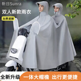 新日（Sunra）摩托车电动车雨衣成人全身防暴雨双人雨衣电动车专用加大加厚雨披