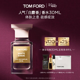 TOM FORD暗麝心魄30ML TF香水白麝香30ML 女士男士38女神节礼物