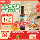 爷爷的农场亚麻籽油热炒油250ml 进口婴幼儿宝宝凉拌辅食油食用油 6个月以上