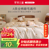罗莱儿童三件套 母婴A类全棉加厚磨毛宿舍单人床单被套枕套 150*215